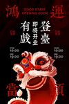 即將開(kāi)業(yè)促銷宣傳海報(bào)
