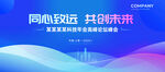 科技年會(huì)高峰論壇背景圖
