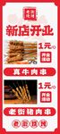新店開(kāi)業(yè)活動(dòng)