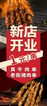 新店開業(yè)活動展架