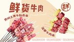 鮮牛肉串畫(huà)面