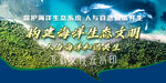 保護海洋生態(tài)文明