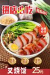 叉燒飯