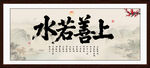 上善若水