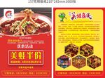 美蛙魚(yú)頭