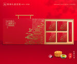 月餅包裝 中秋禮盒