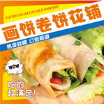 卷餅外賣頭像