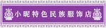 藏式門(mén)頭
