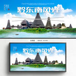 黔東南旅游