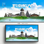黔南旅游
