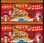 胡辣羊蹄展板