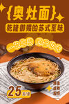 奧灶面 