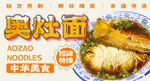 奧灶面 