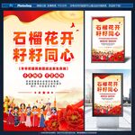 民族團(tuán)結(jié)海報(bào)