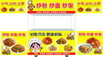 炒飯