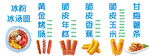 冰粉冰湯圓烤腸