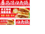 肉夾饃燈箱海報(bào)