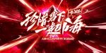 珍惜當(dāng)下一起嗨