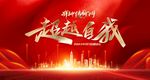有一種傳奇叫超越自我