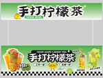 手打檸檬茶擺攤車設(shè)計(jì)