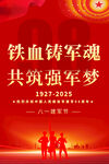 建軍98周年
