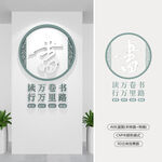 豎版讀書(shū)文化墻