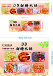 創(chuàng)意火鍋菜品展示海報
