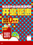 開業(yè)鉅惠