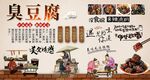 臭豆腐