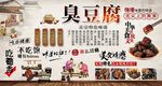 臭豆腐