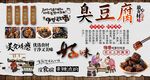 長沙臭豆腐