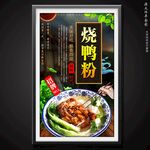 燒鴨粉