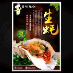 生蠔
