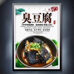 臭豆腐
