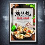 烤生蠔