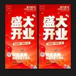 開業(yè)海報(bào)