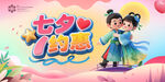 七夕促銷情人節(jié)卡通情侶擁抱
