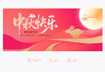 中秋快樂