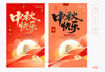 中秋海報(bào)