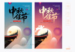 中秋海報設(shè)計