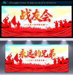 戰(zhàn)友會(huì)
