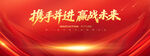 紅色會(huì)議背景