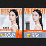 時(shí)尚美妝模特美妝海報(bào)設(shè)計(jì)