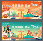 重慶旅游宣傳插畫海報(bào)