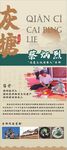 傳統(tǒng)美食非遺宣傳人物介紹易拉寶