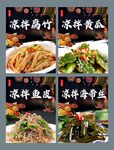 涼拌菜海報(bào)