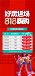 好房返場818嗨購特惠一口價