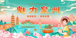 魅力泉州宣傳