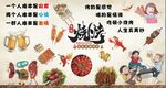 燒烤背景墻