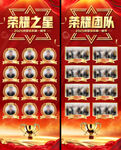 大氣紅色榮譽(yù)之星海報(bào)設(shè)計(jì)